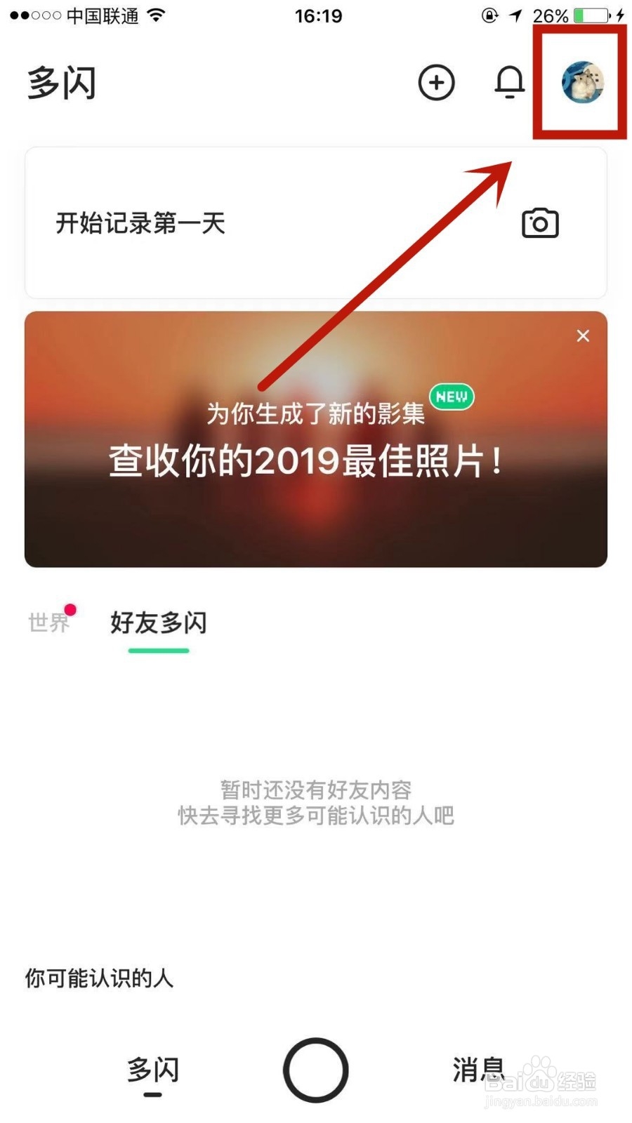 怎么在多闪上设置ID