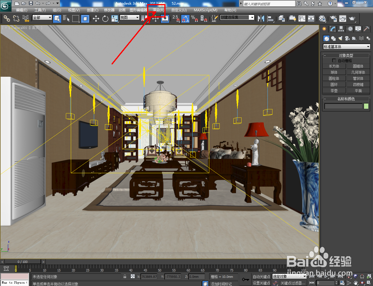3dmax高级渲染教程
