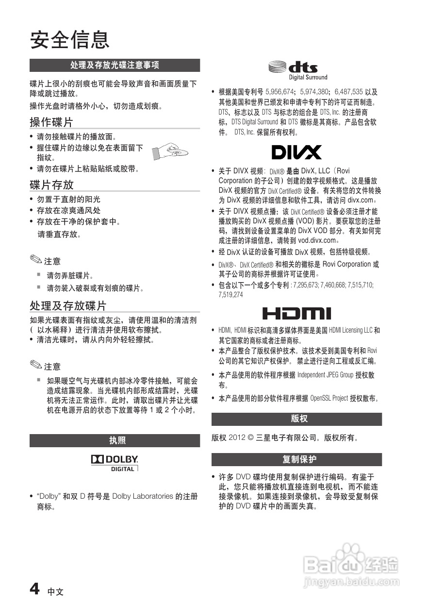 三星HT-E455K家庭影院使用说明书:[1]