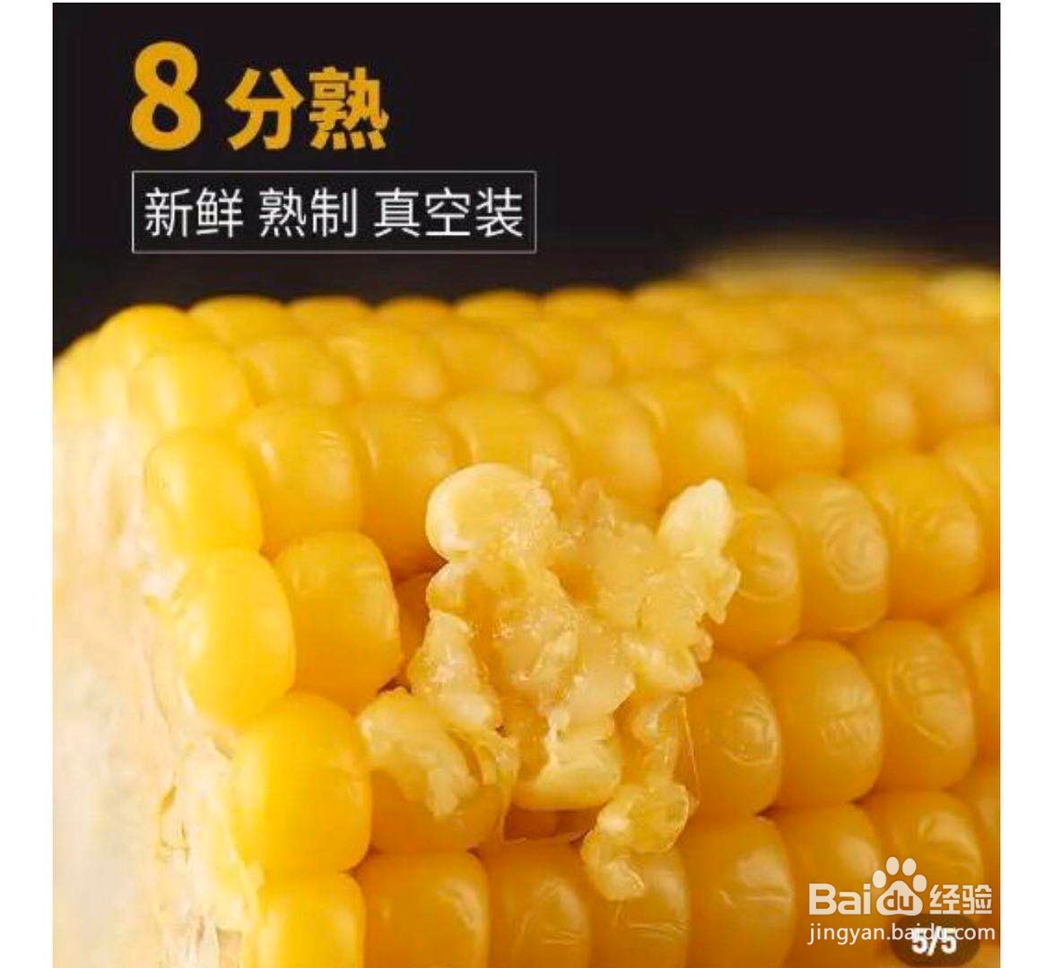 玉米怎么煮才好吃