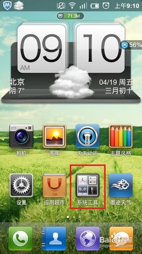 小米禁用软件2g 3g网络联网