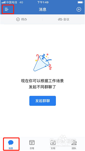 企业微信如何打开听筒模式
