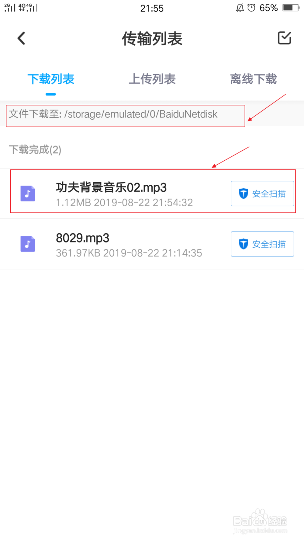 百度云里的音乐怎么传到QQ音乐里