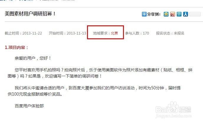百度众测新手教程：[1]挣礼券