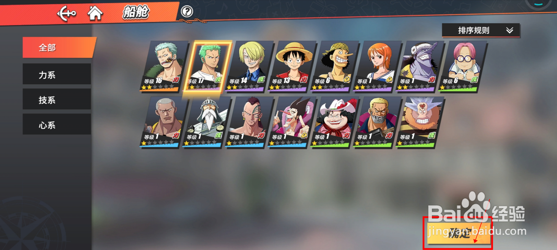 【航海王热血航线】使用训练室训练角色获得经验