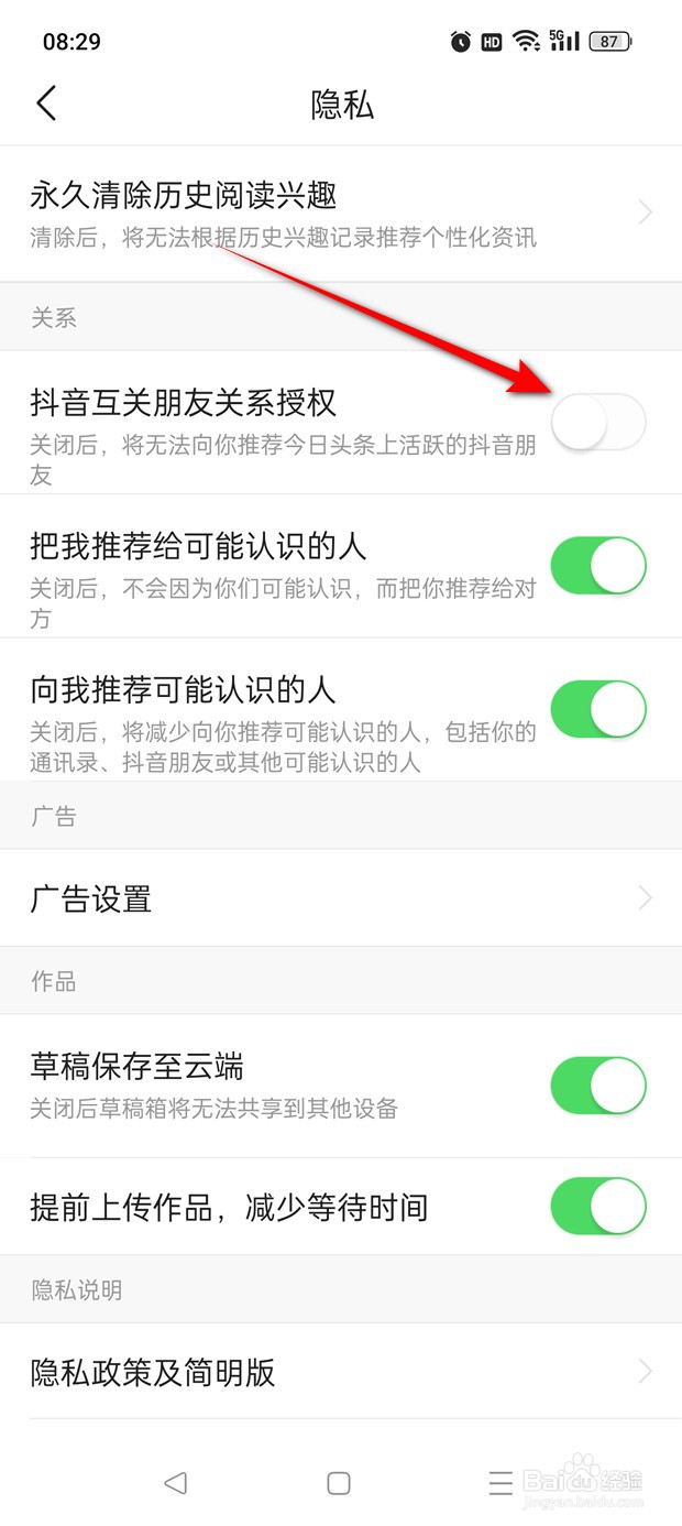 今日头条极速版抖音互关朋友授权怎么开启与关闭