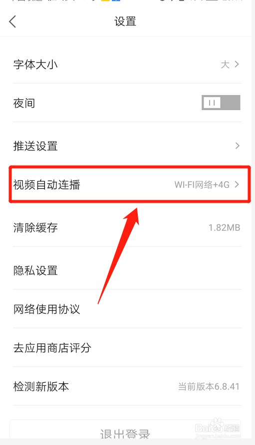 凤凰新闻如何设置WIFI+4G网络下视频自动连播