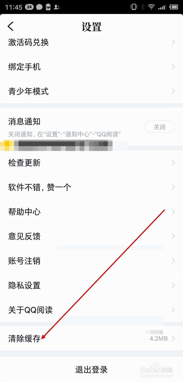 QQ阅读怎么清理缓存