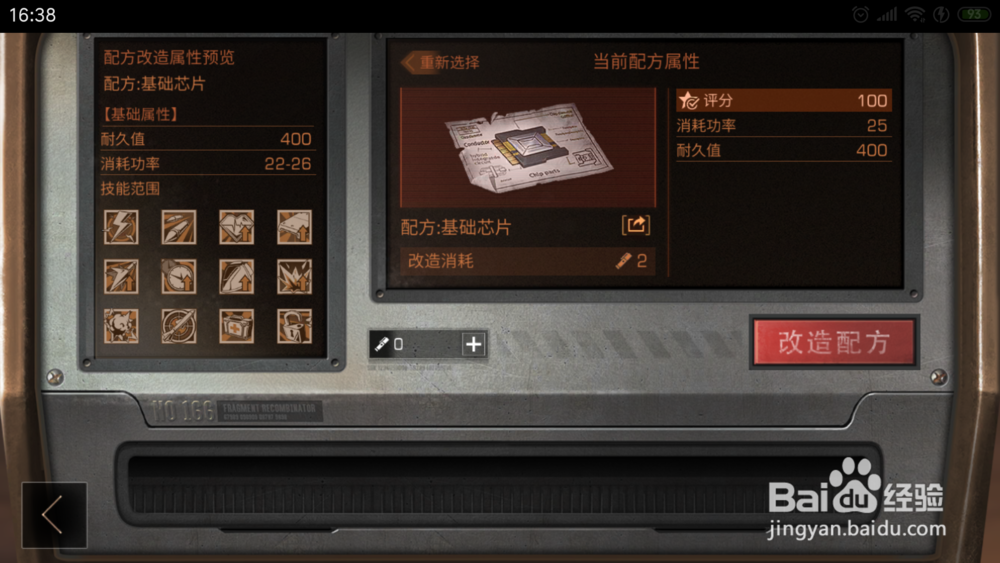明日之后无人机配方怎么改造