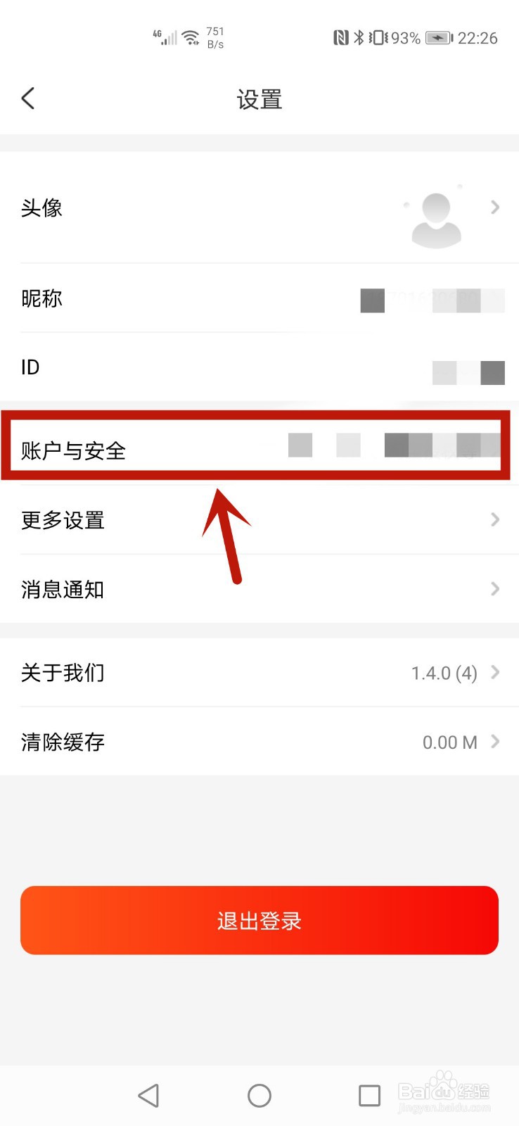 秘乐怎么注销账号