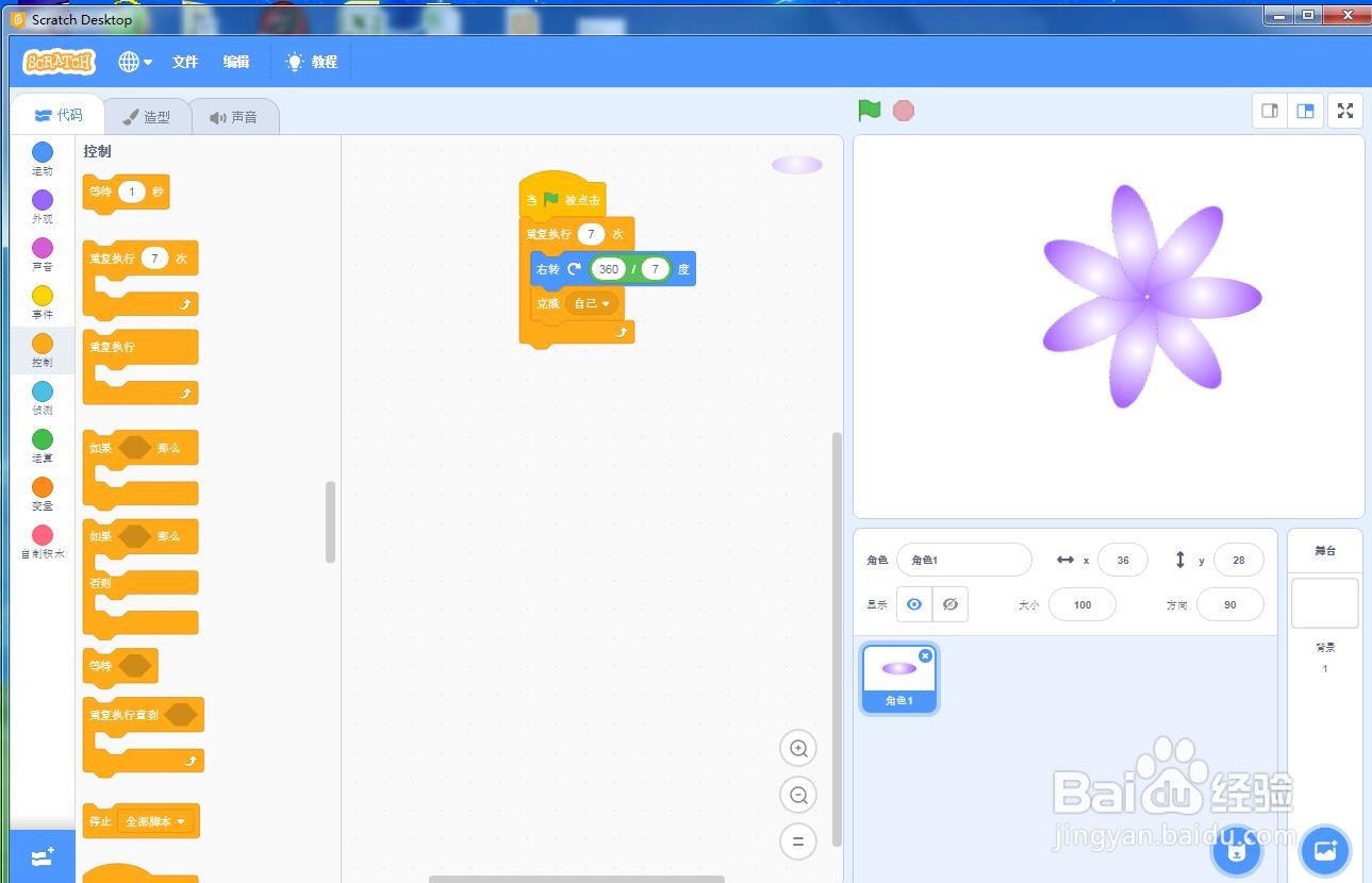 怎样在scratch中绘制紫色渐变七瓣花