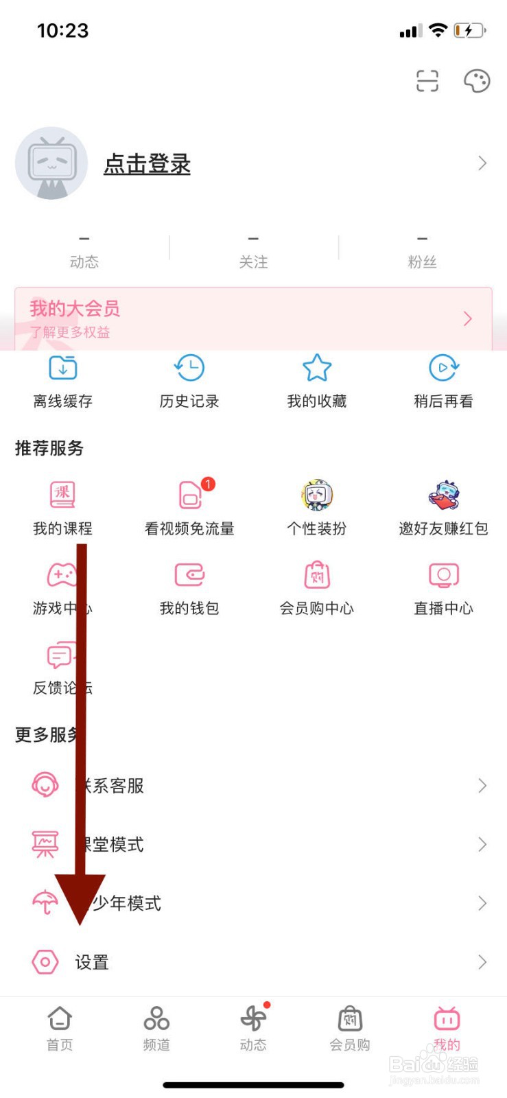 哔哩哔哩如何公开显示自己的收藏