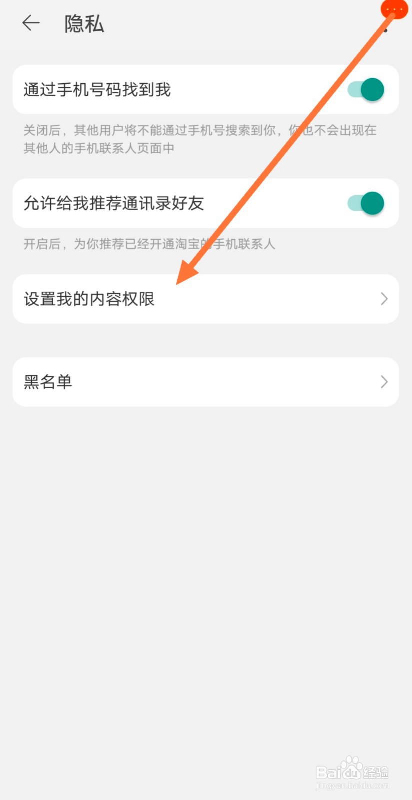 淘宝怎么设置个人动态隐私