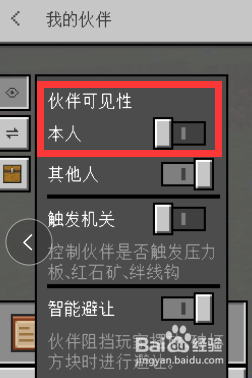 手机版我的世界怎么隐藏我的伙伴