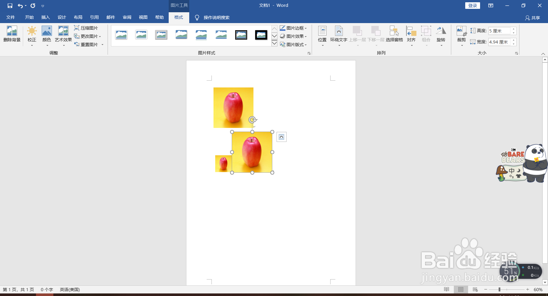 Word一键统一图片大小的方法。
