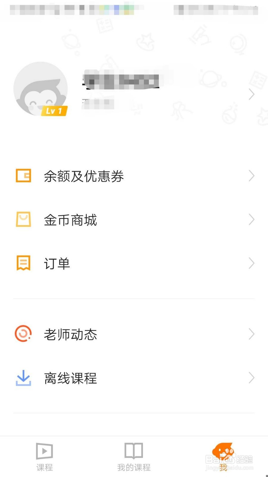 猿辅导APP如何修改姓名