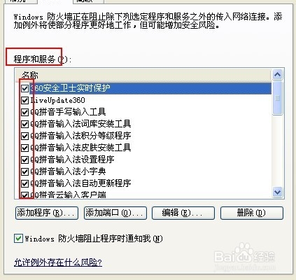 如何关闭防火墙