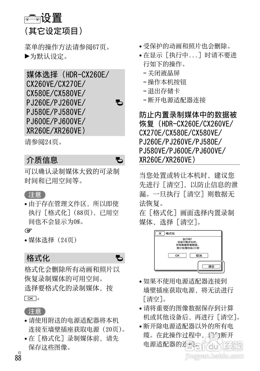 索尼HDR-CX250E数码摄相机使用说明书:[9]