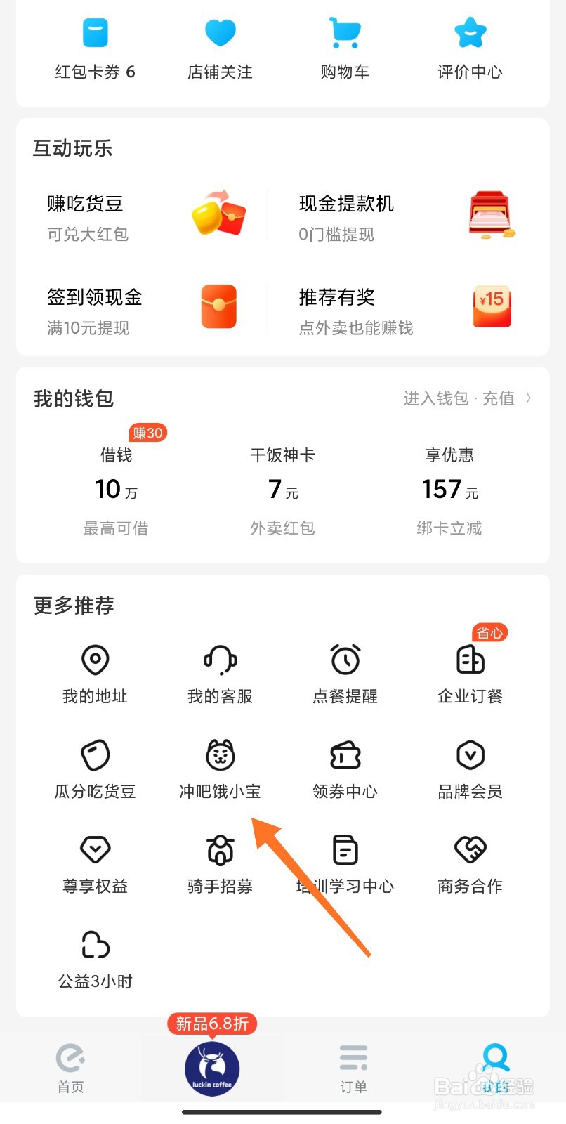 饿小宝消息提醒怎么开启