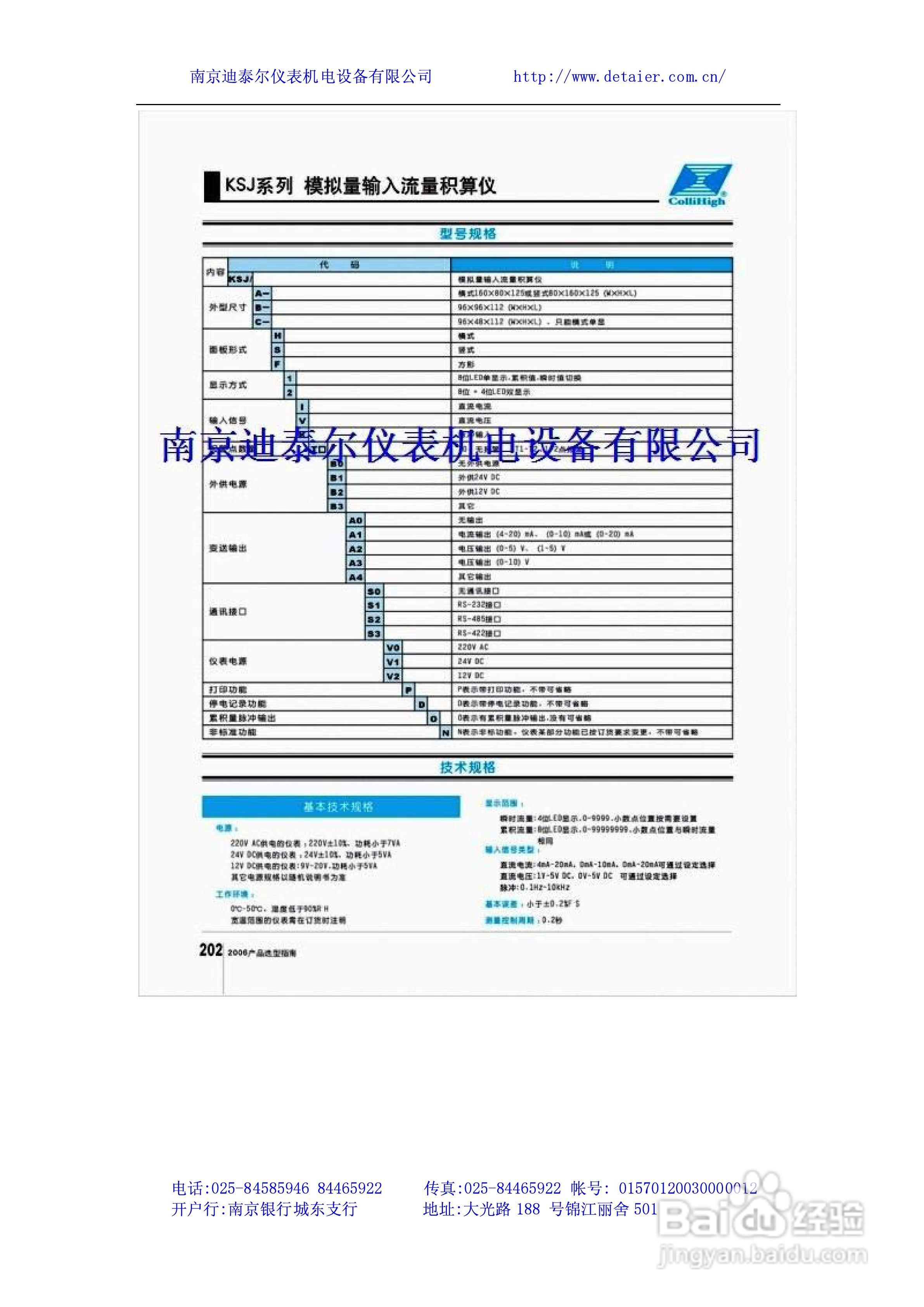 迪泰尔智能型流量积算仪说明书