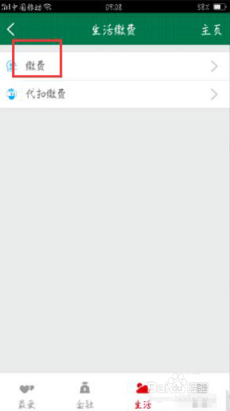 邮政储蓄手机银行怎么交罚款