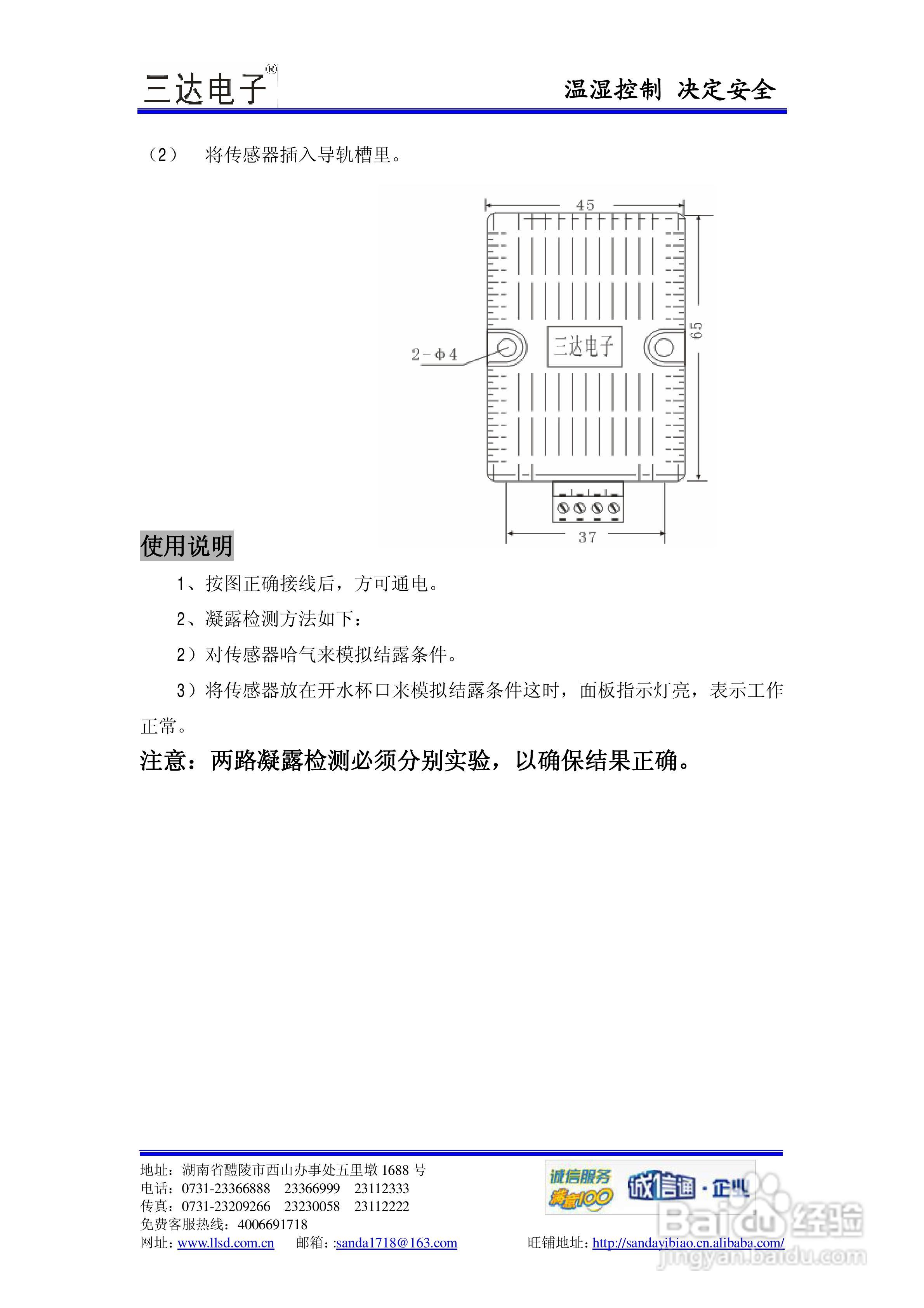 三达电子 SD-W100双路凝露控制器说明书