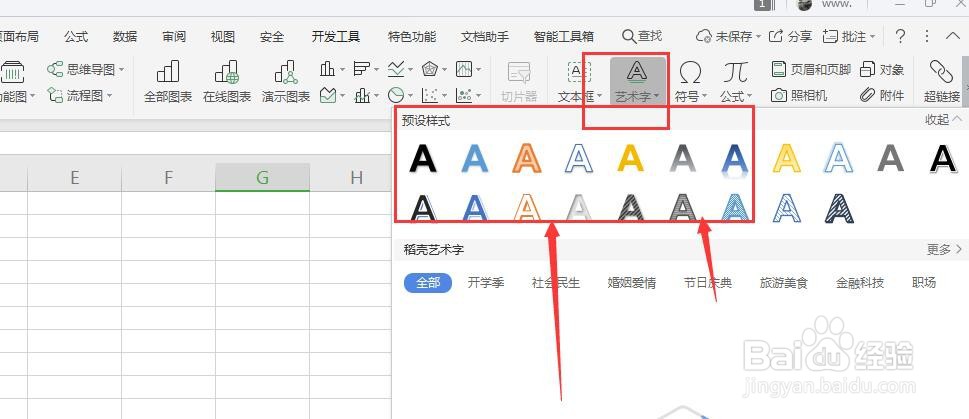 <b>WPS表格文件中如何给插入的艺术字添加边框栏</b>