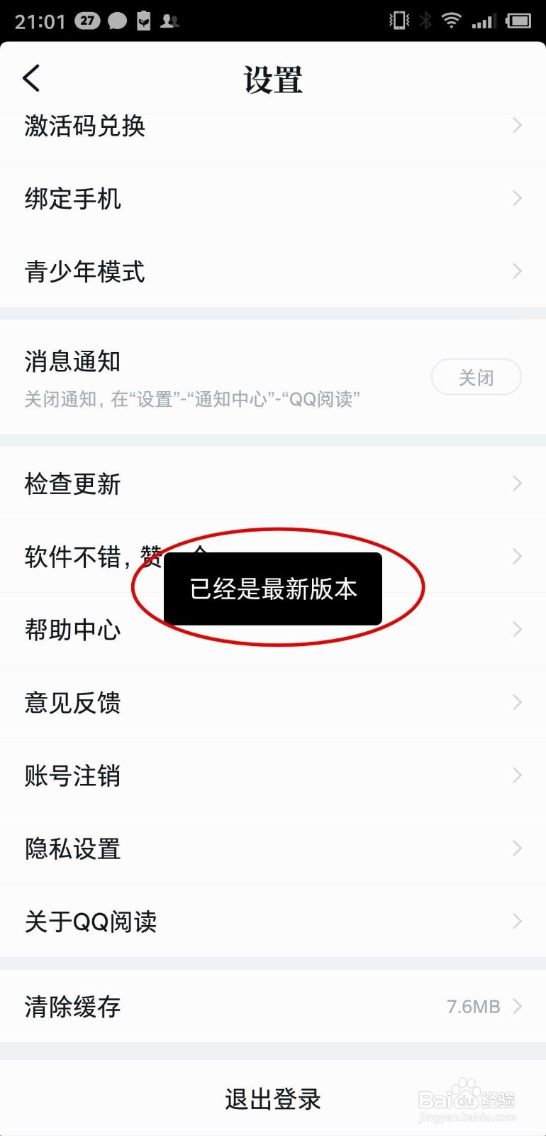 QQ阅读怎么更新版本