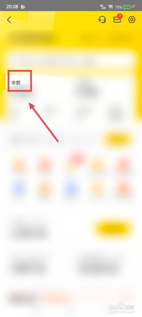 美团钱包余额在哪里查看?