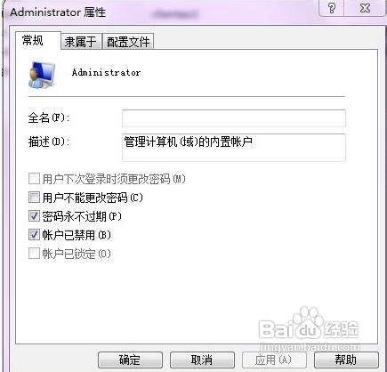 WIN7标准账户如何开启隐藏Administrator账户