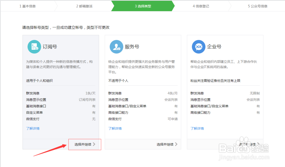 如何在微信公众平台开通个人订阅号