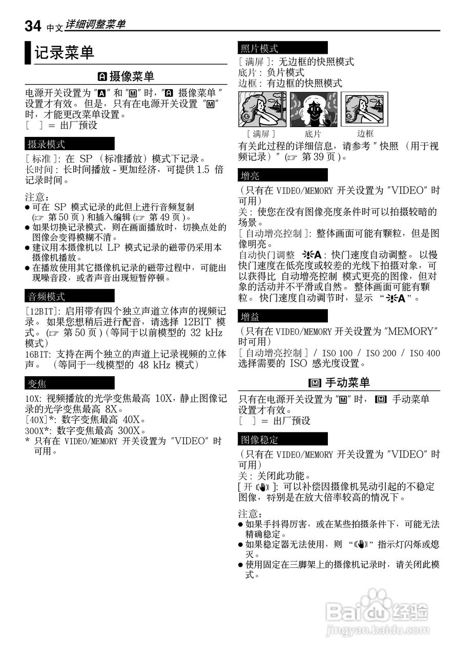 JVC 数码摄录一体机GR-X5AA/AC/AG/AH 说明书:[4]