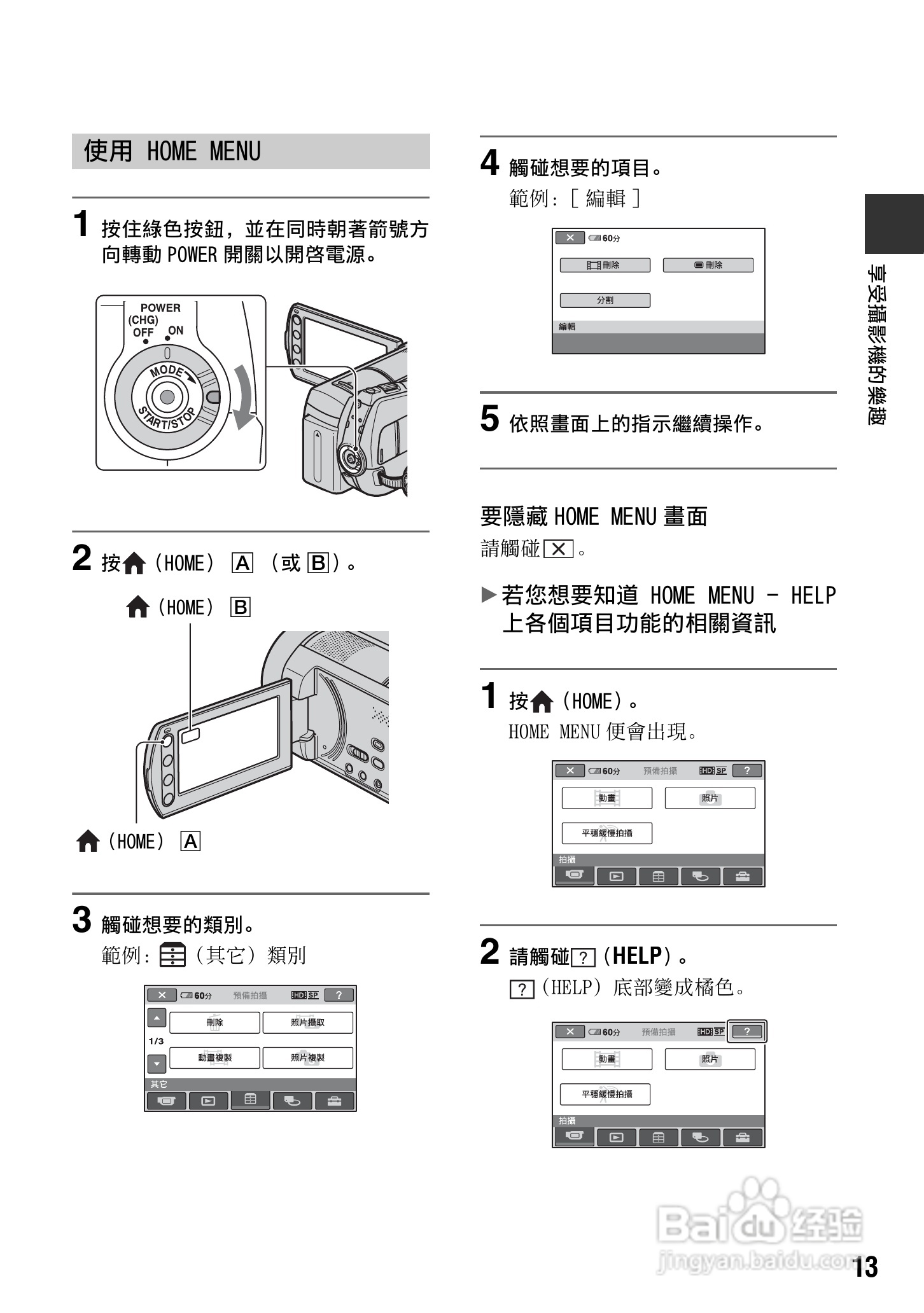 SONY数位HD摄影机HDR-SR10使用手册:[2]
