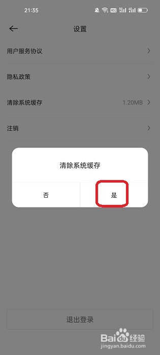 魔力健身app如何清除系统缓存