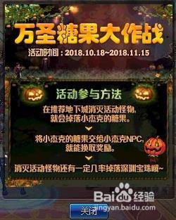 怎样参加地下城的糖果活动