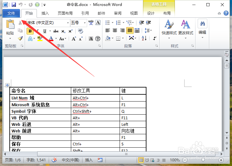 Word2010中文档转换保存为PDF格式文件