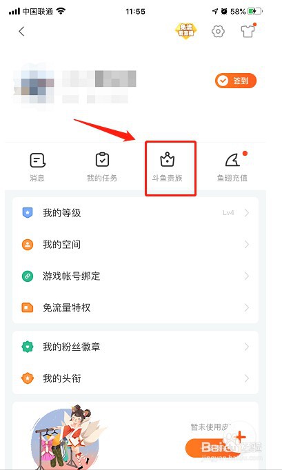 如何用手机端斗鱼开贵族