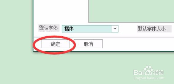 怎么将小蜜蜂写作的字体弄成楷体