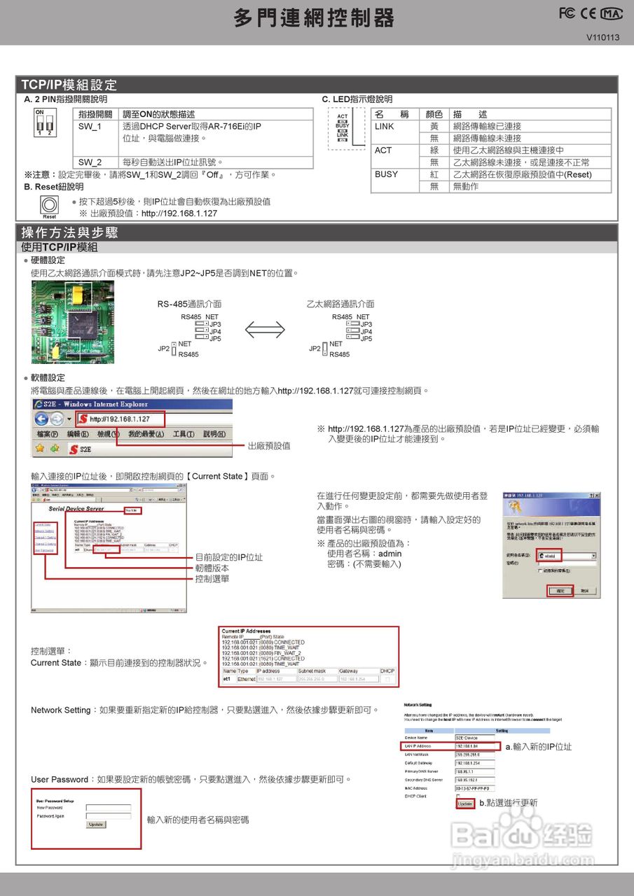 德卡电子716E门禁控制器说明书