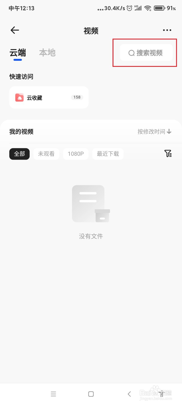 夸克怎么搜索查找云视频？