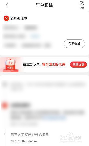 京东快递不知道单号如何查物流