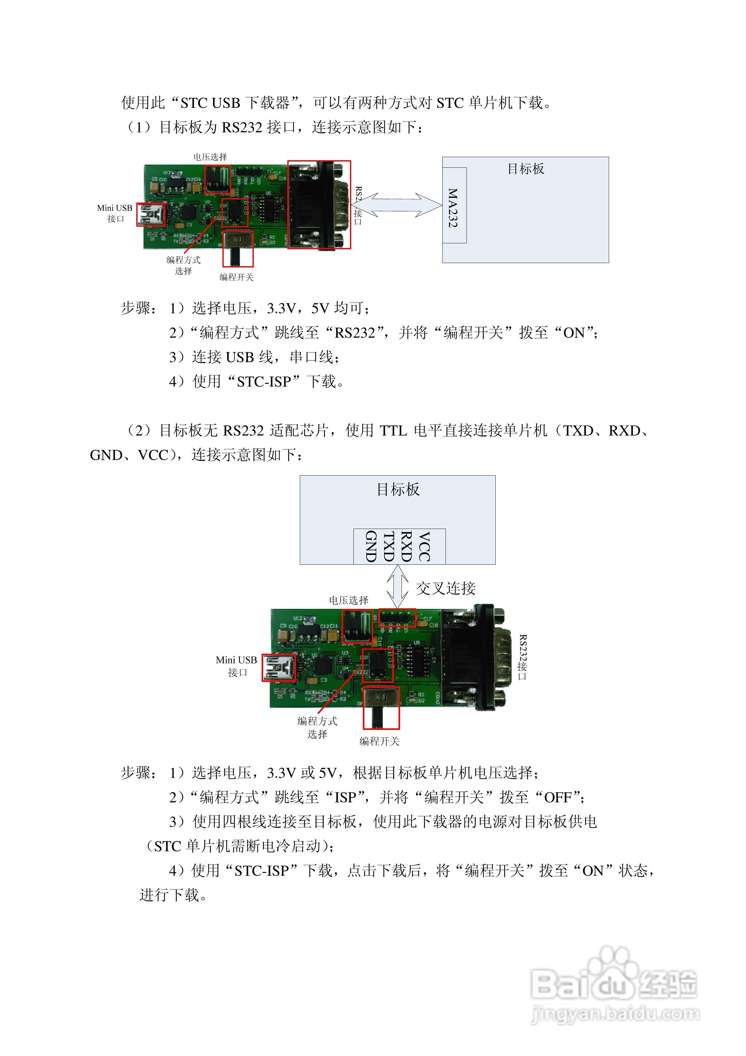 STC USB下载器说明书
