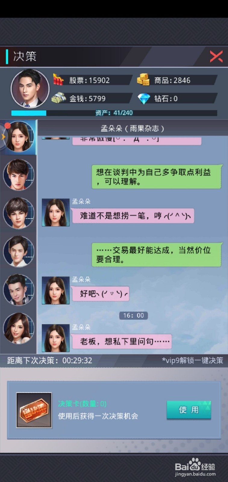女神盟约如何进行公司决策