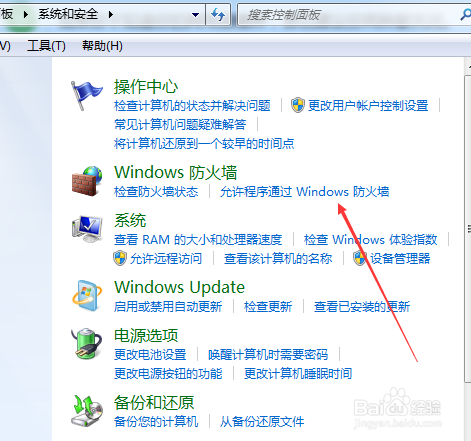 win7系统如何关闭防火墙？