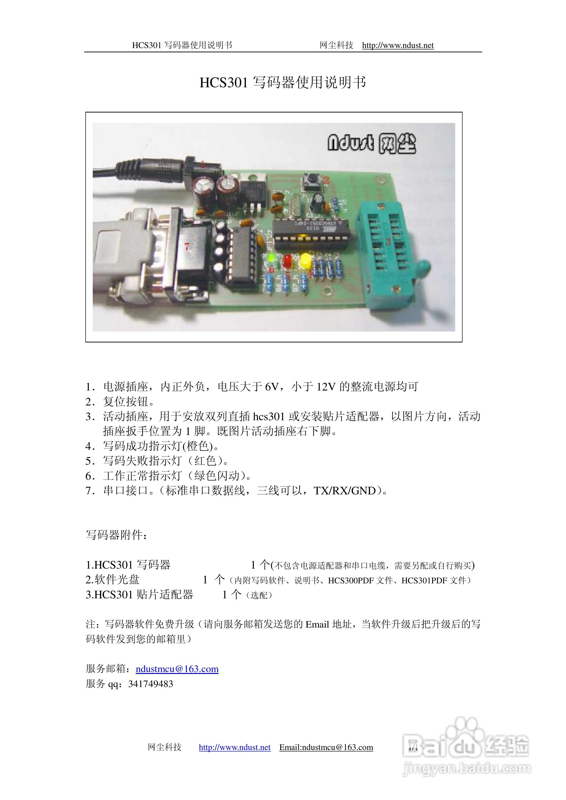 HCS301写码器使用说明书