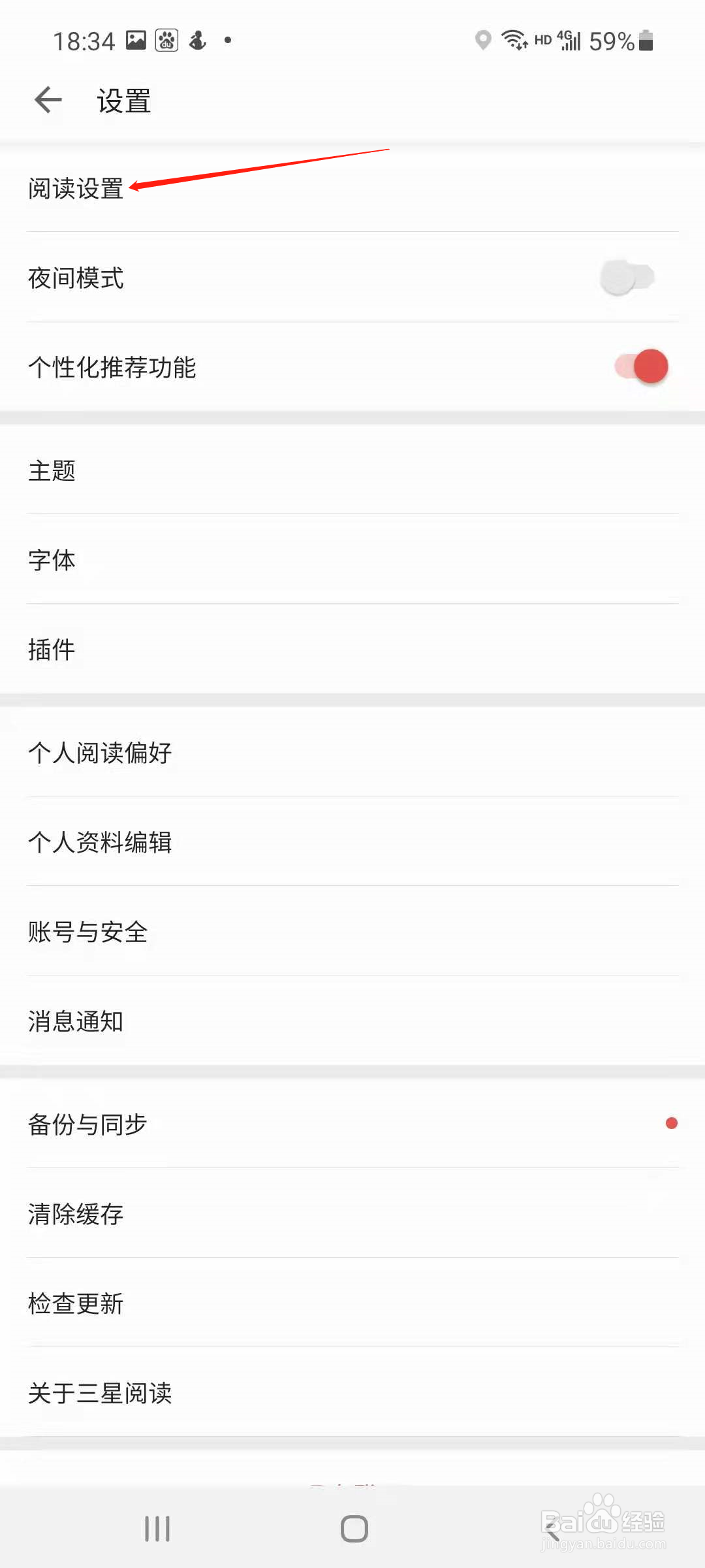 三星阅读怎样设置用音量键翻页