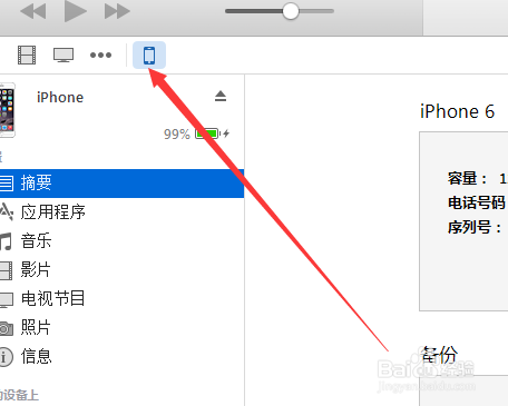 iphone6使用技巧：[53]用itunes播放音乐