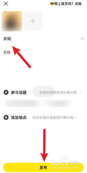 闲鱼如何求购