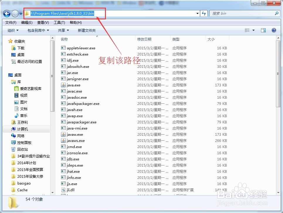JAVA语言环境变量配置详解教程