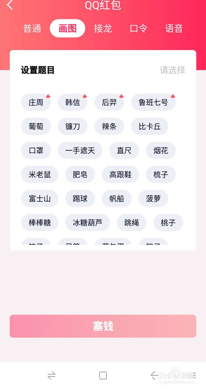 qq画图红包后裔怎么画?